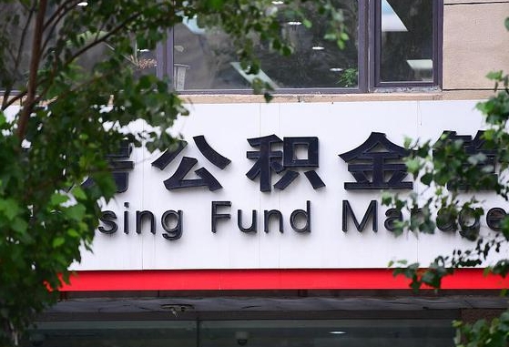 公积金合作银行-启东公积金代办平台